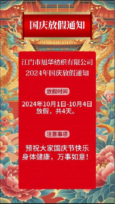 旭華國慶節(jié)通知來了，提前預(yù)祝您放...紗線廠家 #江門紡織紗線 #旭華紡織-7420011752823344418