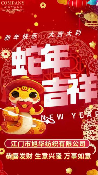 新的一年在這恭祝大家好運(yùn)連連，萬...廠家 #江門紡織紗線 #旭華紡織紡織-7462623383117696296