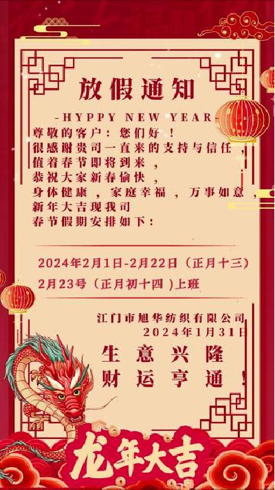 祝大家新年快樂(lè)！ #錦綸高彈絲 #錦...家 #紡織行業(yè) #紡織廠家 #旭華紡織-7330196675044134154